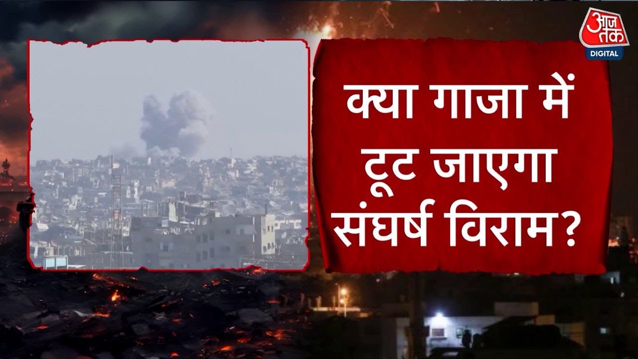 गाजा में फिर टूटा इजरायल का कहर, क्या चूर-चूर हो जाएगा ट्रंप का पीस प्लान?