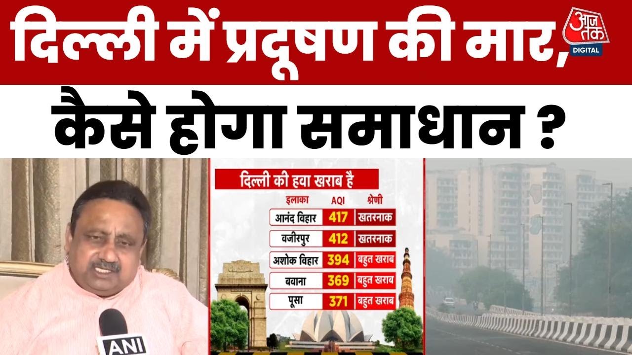 दिल्ली में सांस लेना हुआ मुश्किल, प्रदूषण ने तोड़ी हदें, कौन ज‍िम्मेदार?