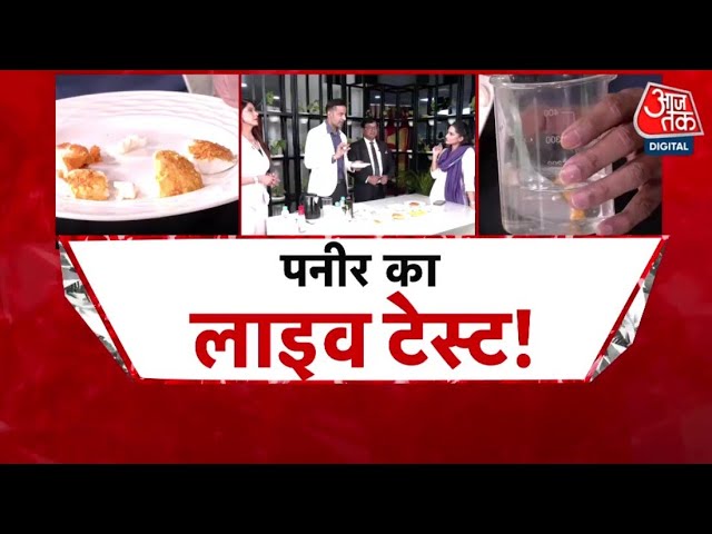 Caution! Potatoes in your paneer pakoras? Watch the live adulteration test.