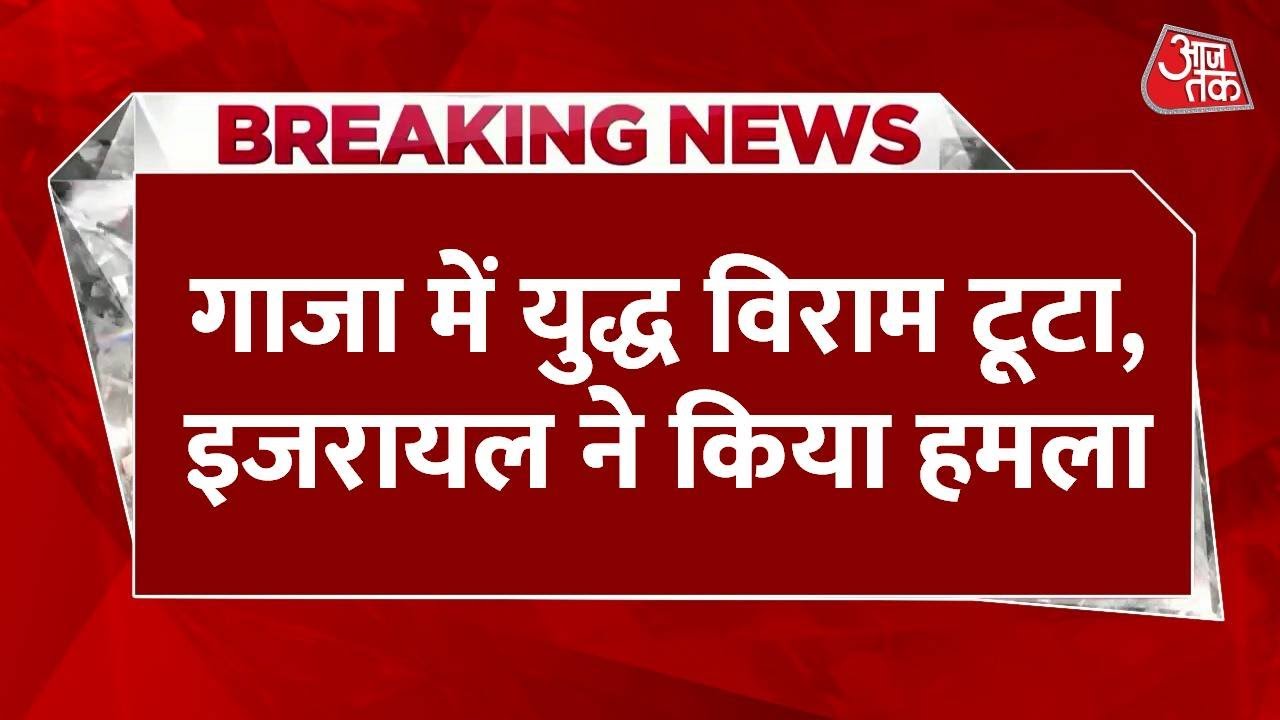 Ceasefire ends! Israeli bombs rain down on Gaza again, 11 dead.