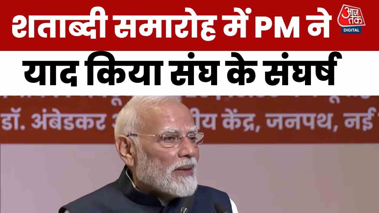 संघ के 100 साल: विशेष डाक टिकट, सिक्का जारी... सुनिए PM मोदी क्या बोले