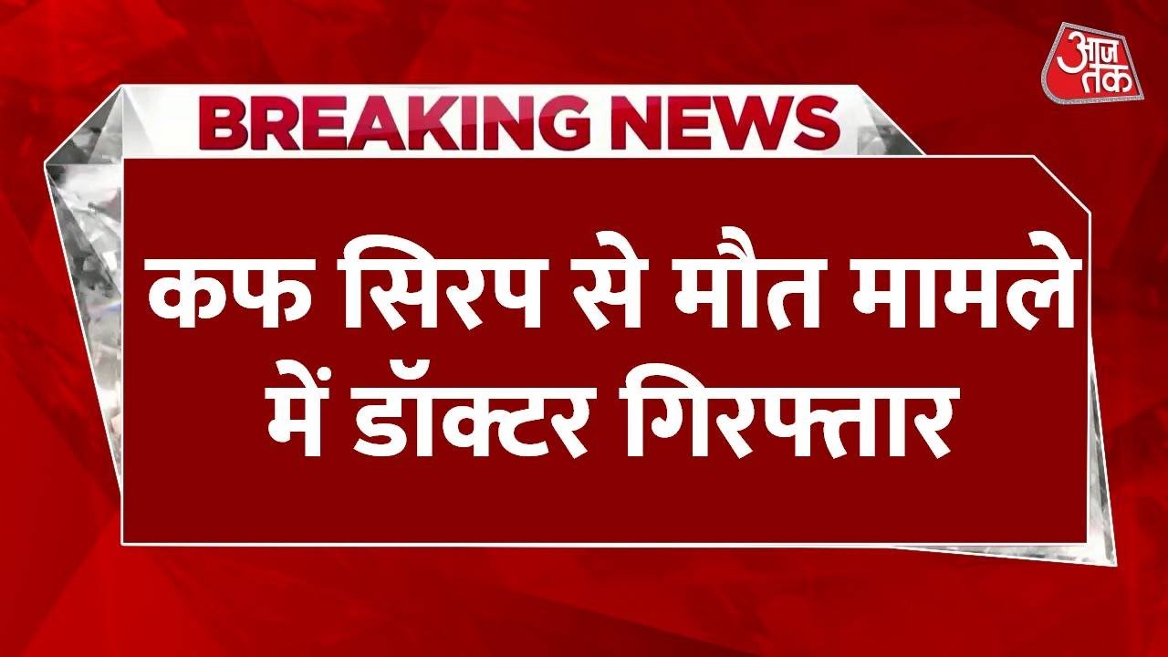 Childrens deaths from cough syrup, doctor arrested.