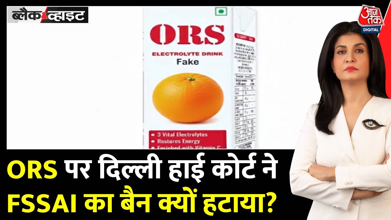 नकली ORS पर FSSAI ने बैन वाले आदेश पर दिल्ली हाईकोर्ट का स्टे, जानें पूरा मामला