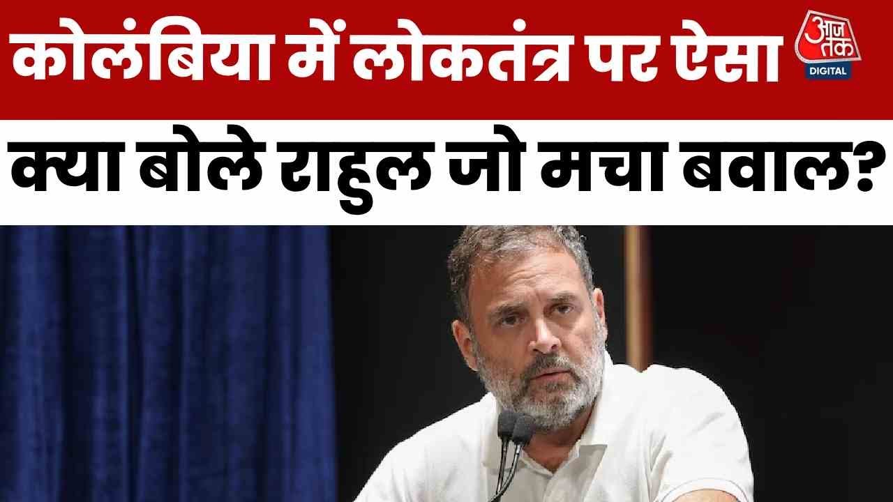 US में भारत के लोकतंत्र पर राहुल गांधी का सवाल, मचा सियासी उबाल; देखें