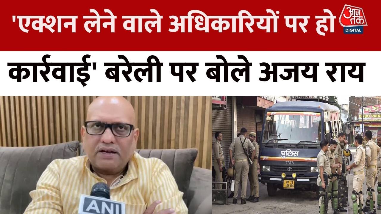 ‘सरकार पूरी तरीके से फेल…’ बरेली हिंसा पर बोले कांग्रेस नेता अजय राय