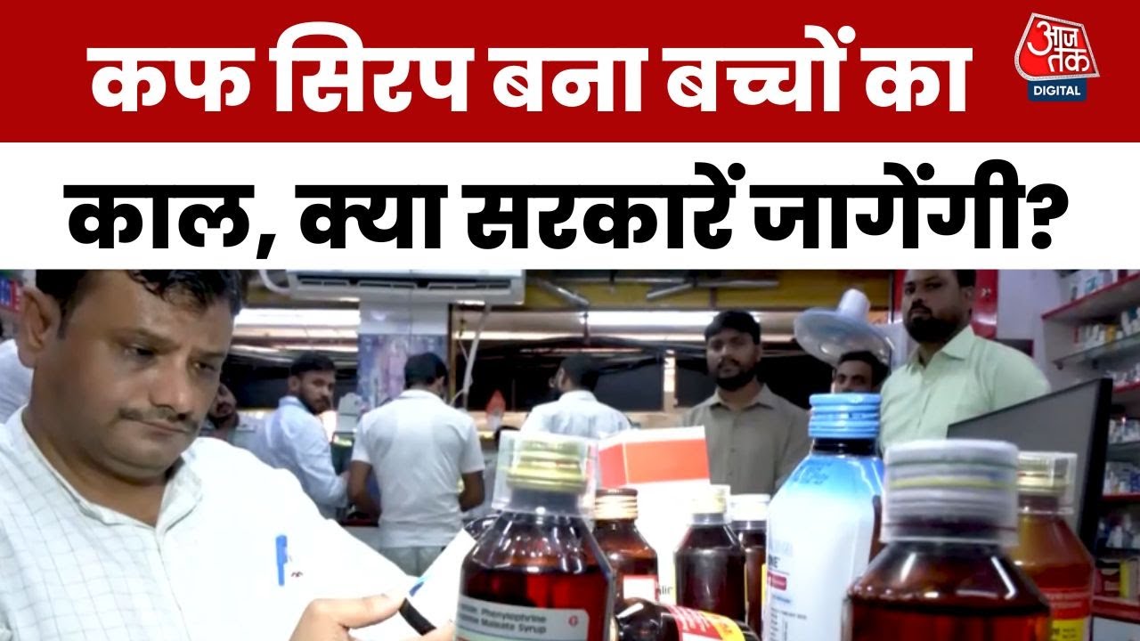 Cough syrup becomes a death trap for children. Will the governments wake up?