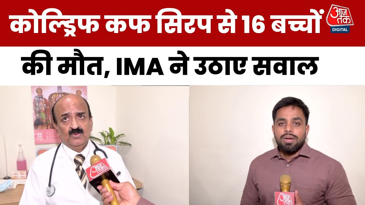 Cough syrup leads to death: IMAs significant statement on the doctors arrest.