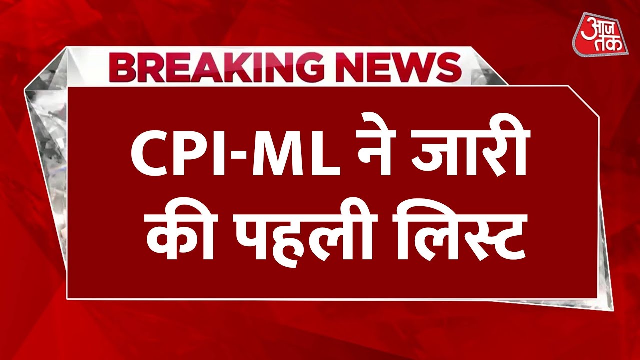 CPI(ML) makes a major move before the alliance, releasing the list of candidates.