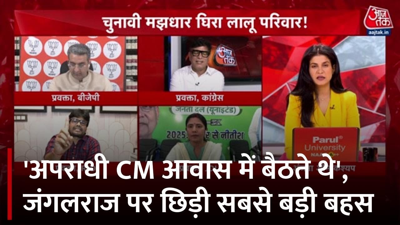 बिहार चुनाव: 'भ्रष्टाचार के मुद्दे पर भिड़े JDU-RJD प्रवक्ता; देखें