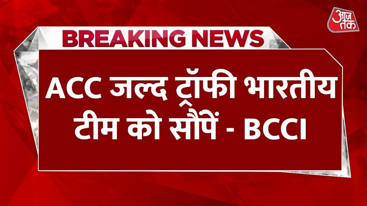 एशिया कप को लेकर BCCI ने मोहस‍िन नकवी को च‍िट्ठी, ल‍िखी ये बात