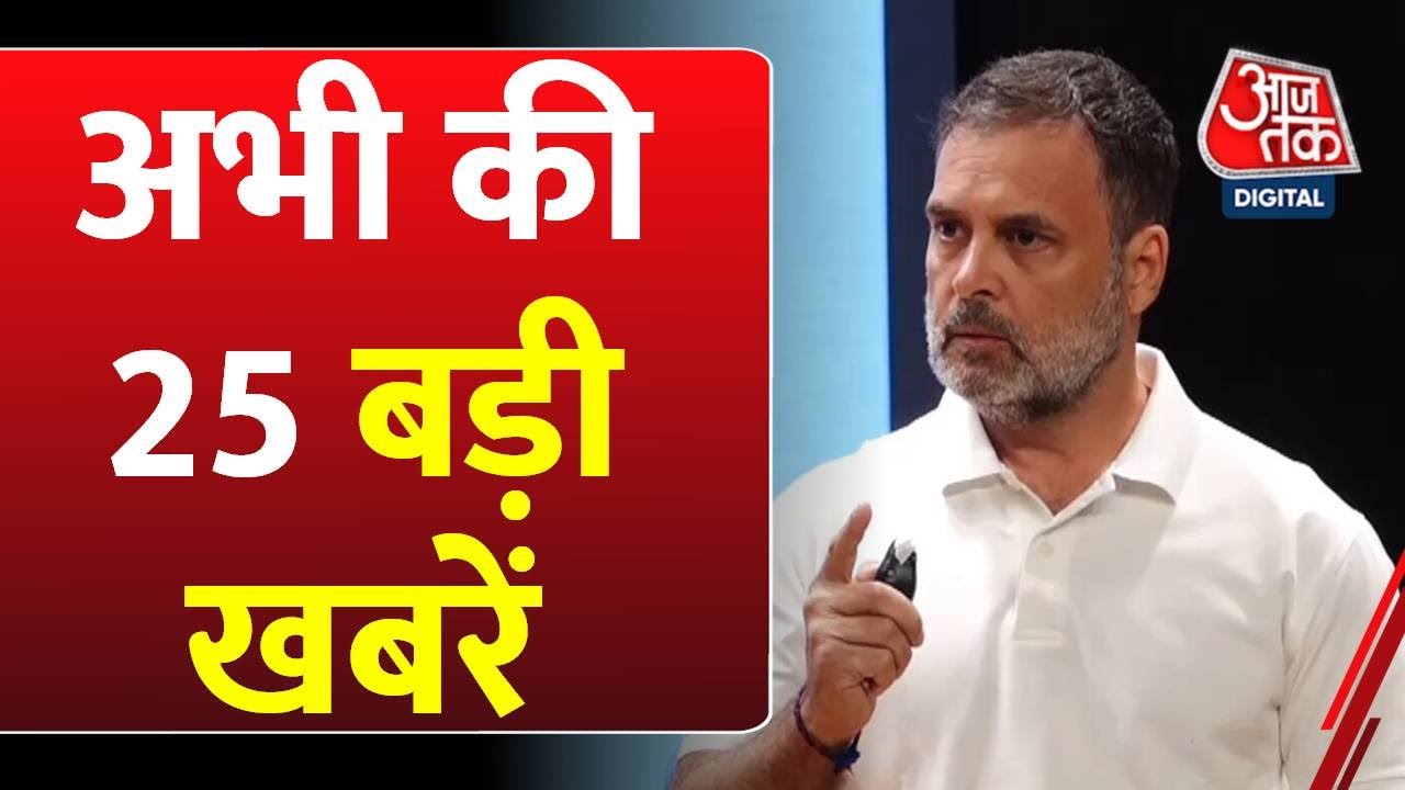 संभल में बुलडोजर एक्शन, गोधरा में भी कार्रवाई... देखें 25 बड़ी खबरें