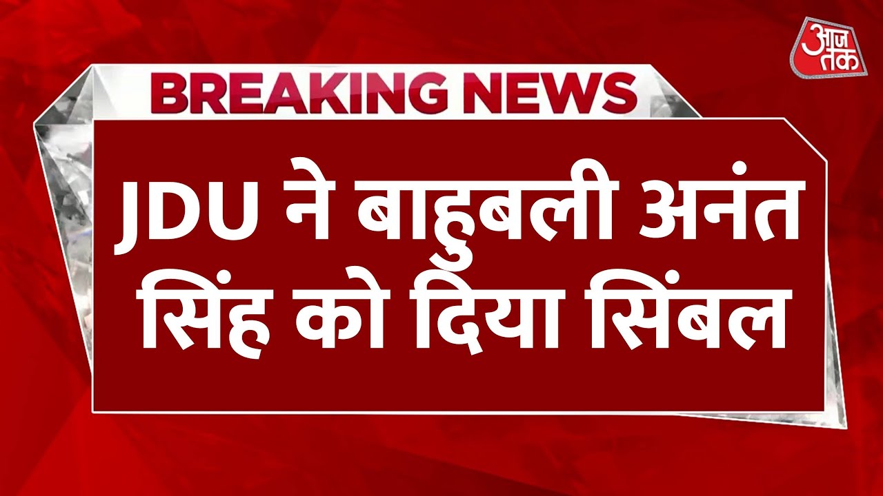 Despite being named in a shooting incident, Anant Singh receives the JDU symbol.