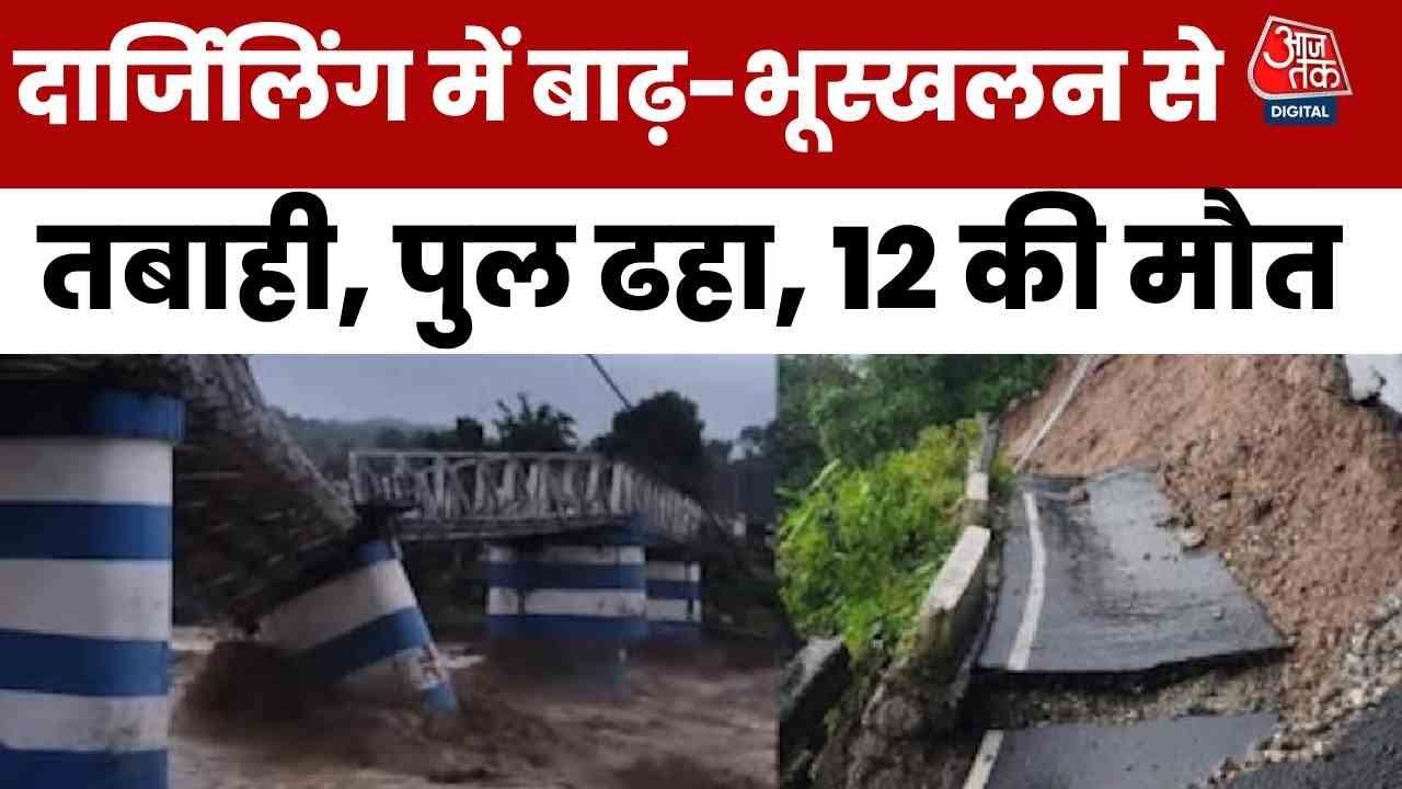 Devastation from flood and landslide in Darjeeling, bridge collapsed, 12 dead.