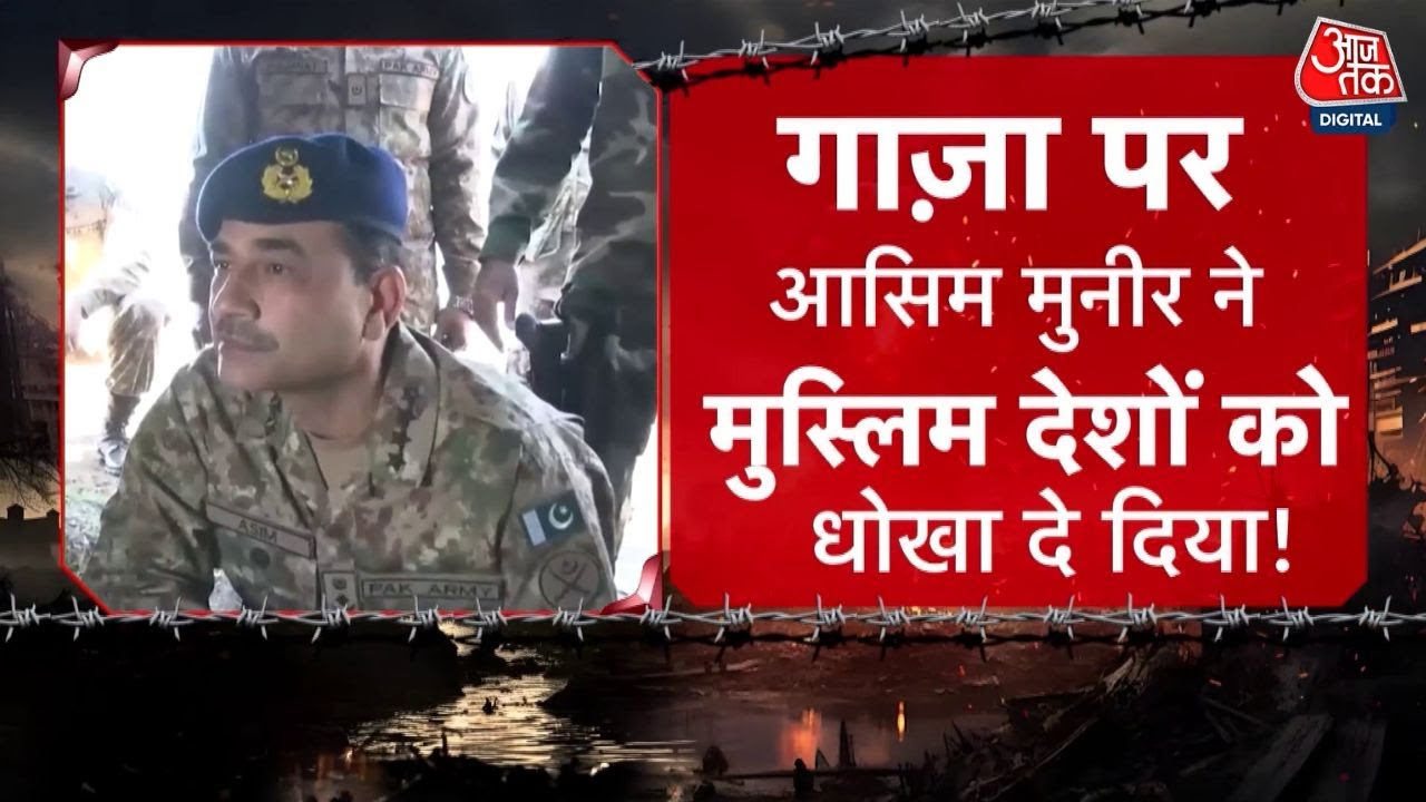 गाजा में 20 हजार सैनिक तैनात करेगा पाकिस्तान, मुस्लिम देशों को दिया धोखा!