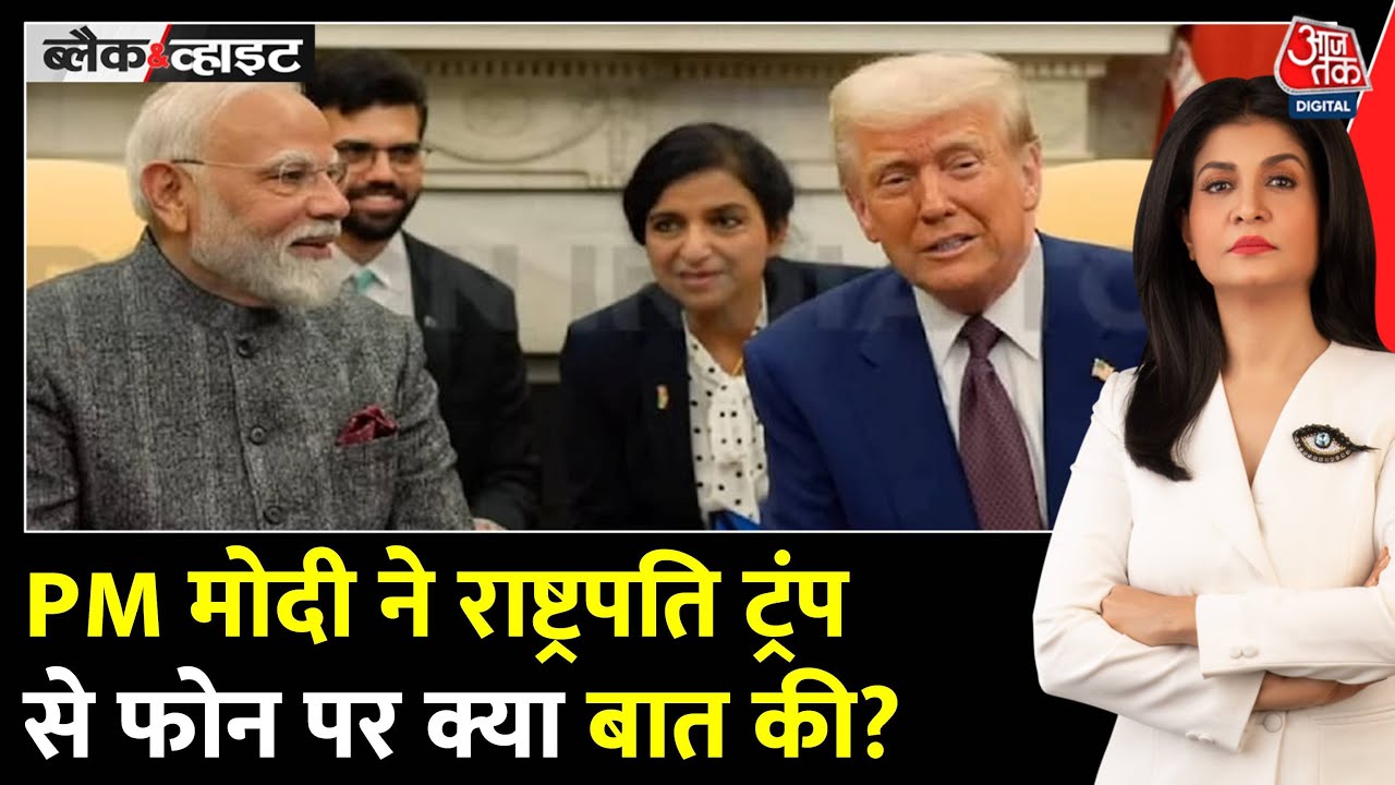 PM मोदी ने ट्रंप से की बात, गाजा शांति और व्यापार समझौते पर चर्चा, देखें