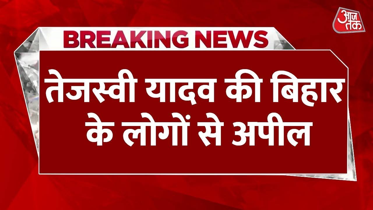 'ठेकुआ खाकर मत लौटिएगा...', देखिए ऐसा क्यों बोले तेजस्वी यादव