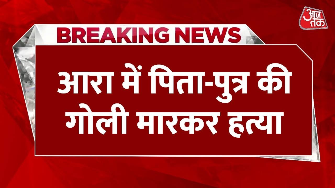 Double murder of father and son in Ara; the deceased, Pramod, was an RLMO activist.