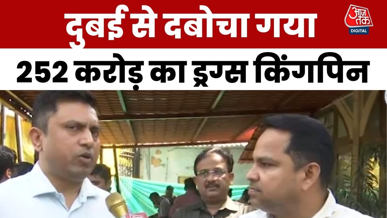 Drugs lord extradited from Dubai arrested in a ₹252 crore drug case.