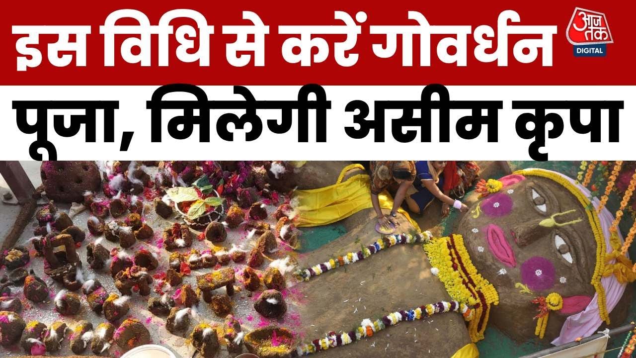 गोवर्धन पूजा पर कृपा या भूल? जानें अन्नकूट का विशेष नियम और 12 राशियों का सटीक राशिफल