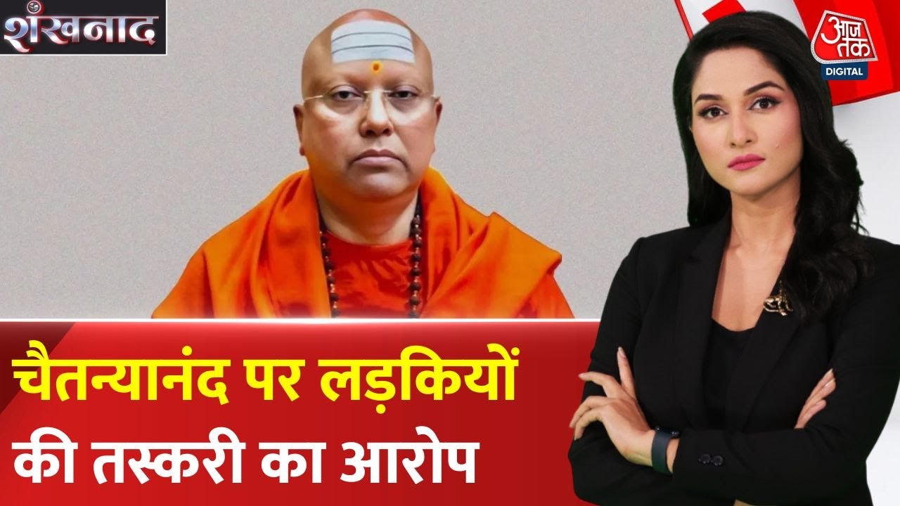 Fake Baba Chaitanyanand: Revelation of Obscene CD, Chats, and Dubai Connection.