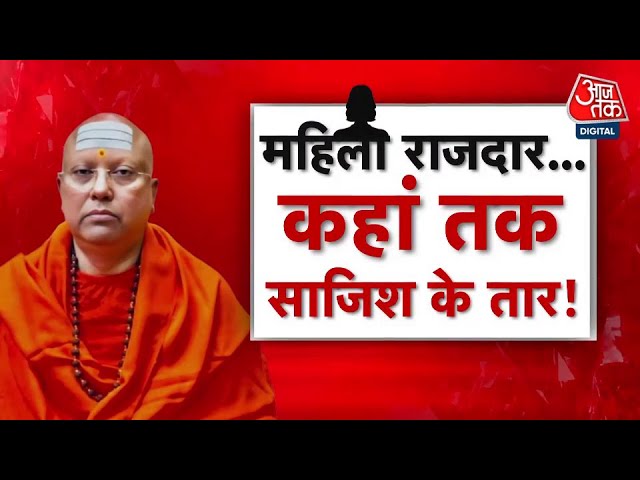 Fake Baba Chaitanyanands associates arrested, many secrets are being revealed.