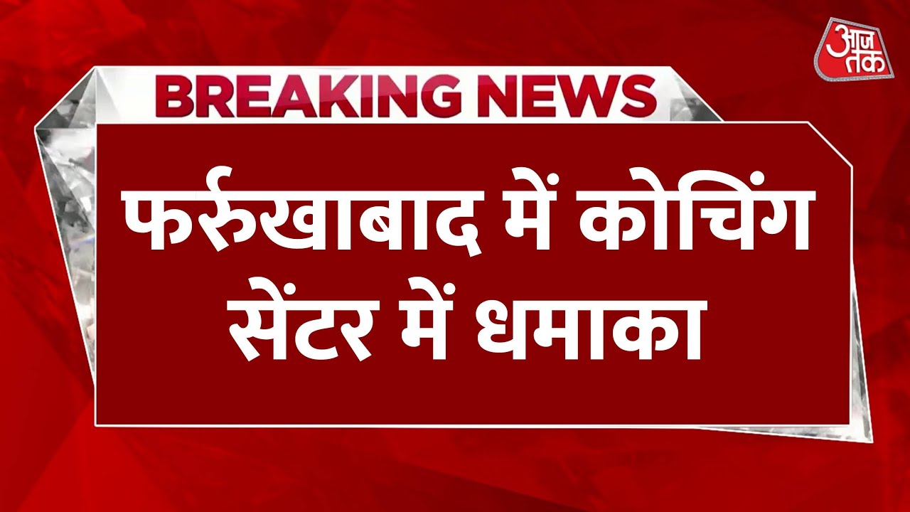 Farrukhabad: Explosion at coaching center, 2 dead, 7 injured.