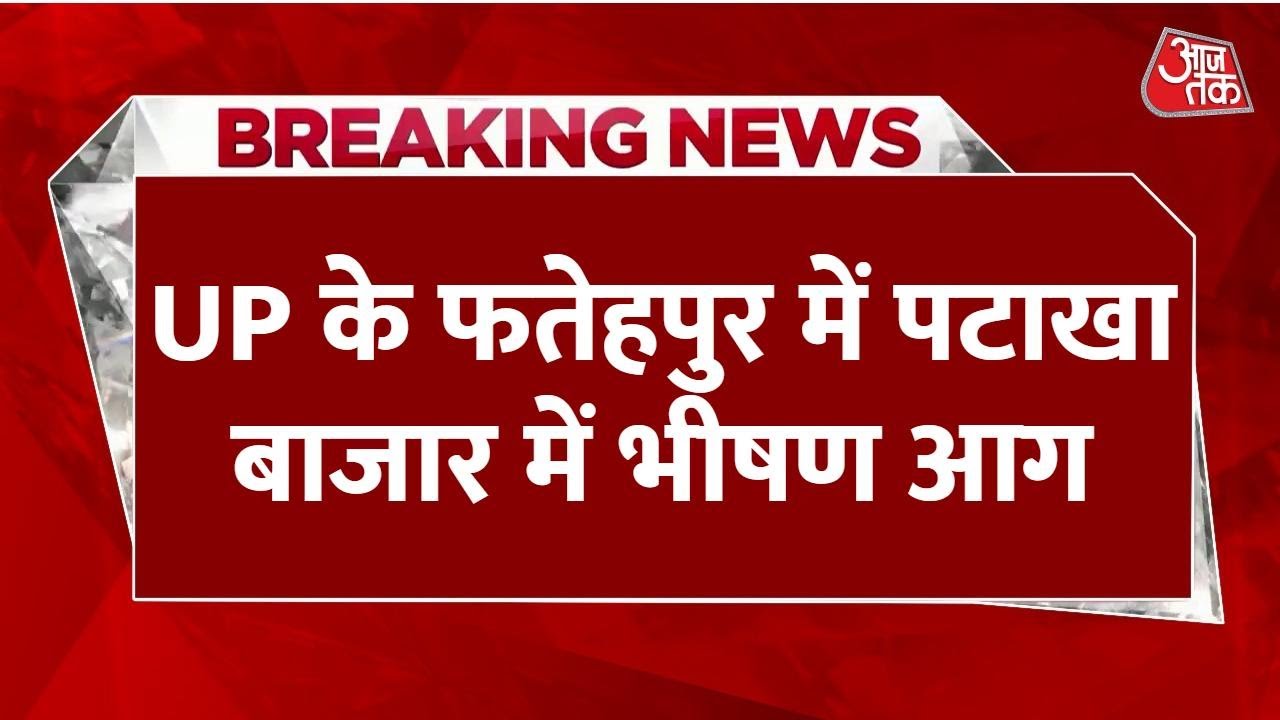 Fatehpur: A massive fire at the firecracker market, several shops turned to ashes.