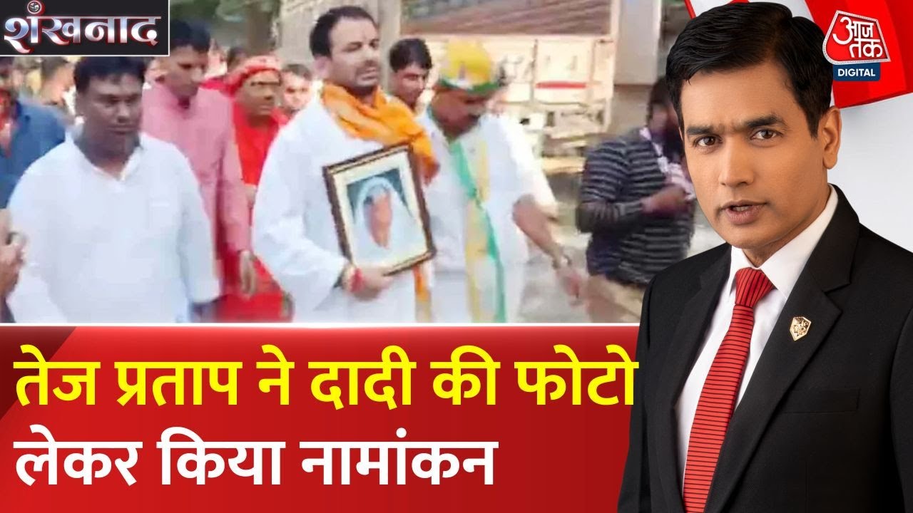 Father Lalu has left the RJD, Tej Pratap will fight alone from Mahua.