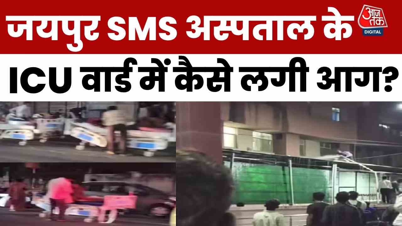 Fire at Jaipur Hospital, 7 Dead! How Did the Fire Erupt in the ICU?