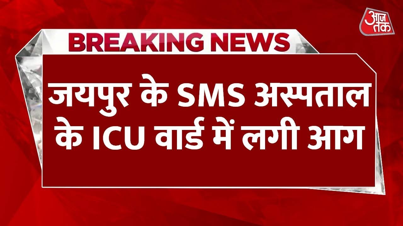 Fire havoc at Jaipur hospital, 7 dead.