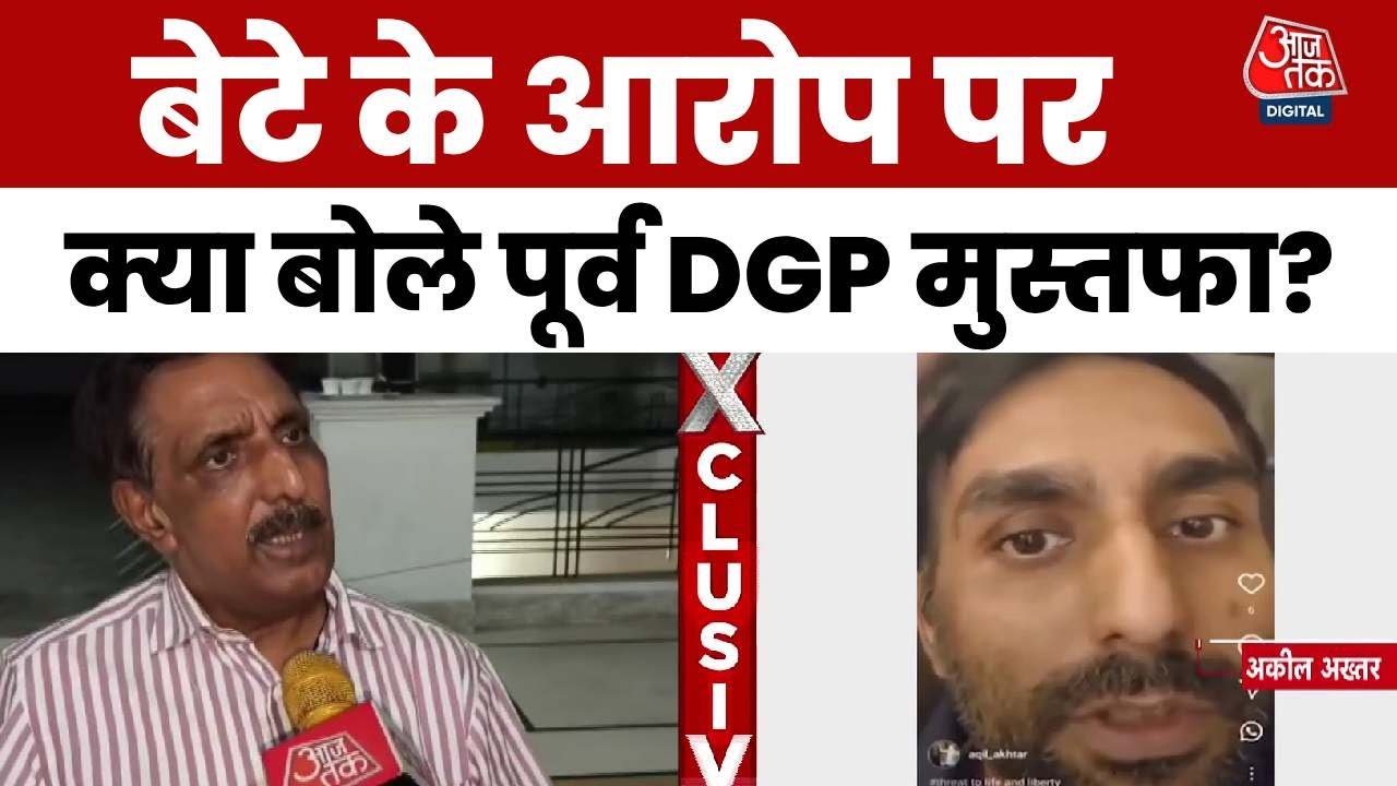बेटे की हत्या की साजिश का आरोप, देखिए पूर्व DGP क्या बोले