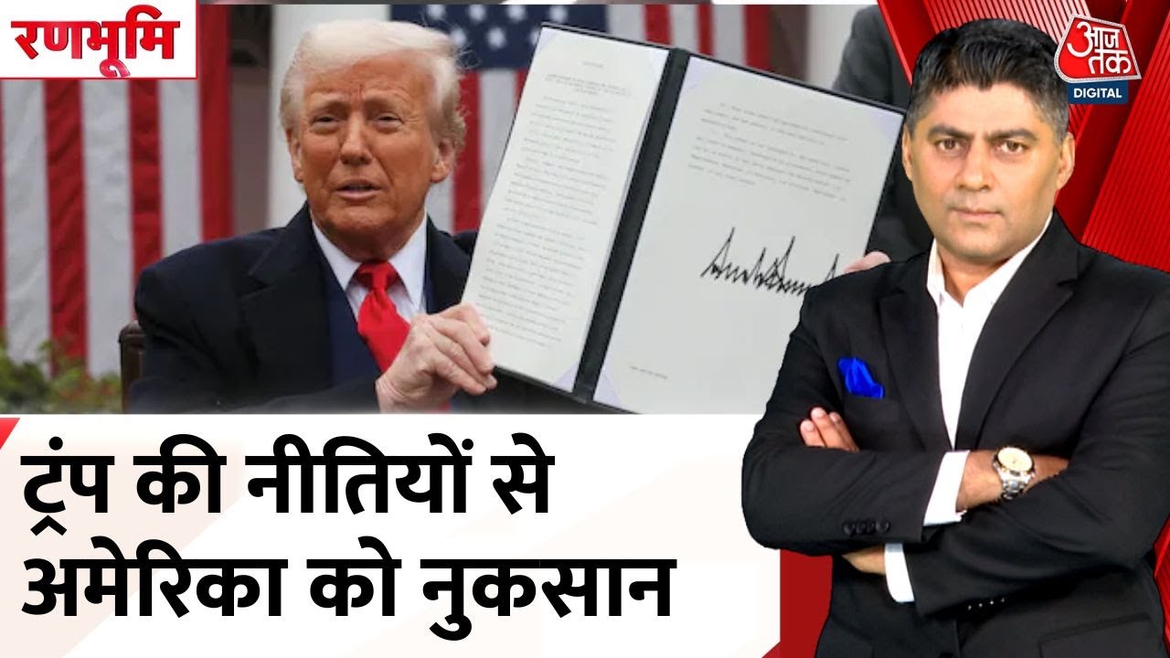 ट्रंप का टैरिफ दांव उल्टा पड़ा, अमेरिका में महंगाई बढ़ी, नासा ठप, उड़ानें लेट