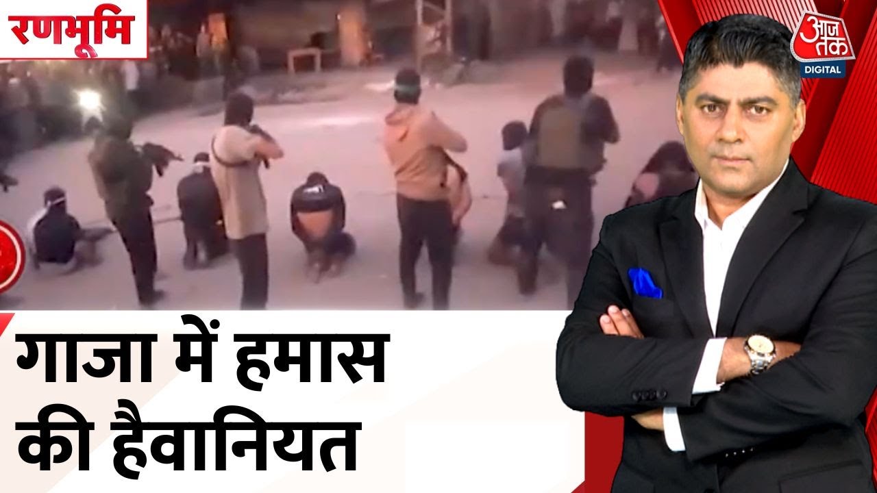 गाजा में हमास की हैवानियत, 60 लोगों को सरेआम मारी गोली, देखें