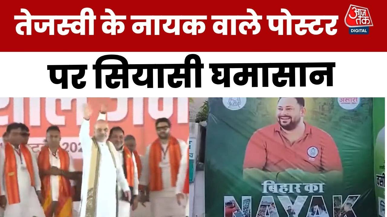 बिहार चुनाव: तेजस्वी 'नायक' या 'खलनायक'? BJP बोली- कौरवों की सेना