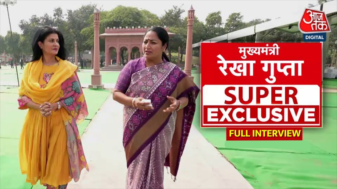 छठ-यमुना की सफाई से लेकर AAP पर वार तक, देखें CM रेखा गुप्ता एक्सक्लूसिव