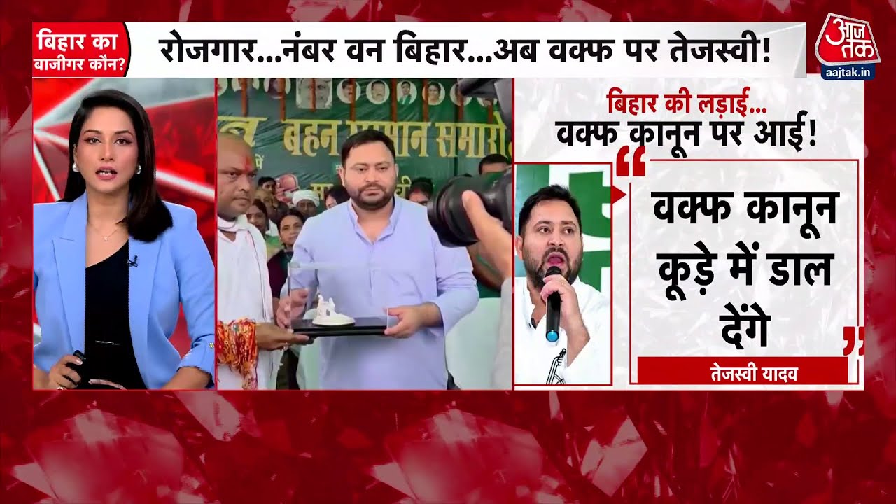 बिहार चुनाव: तेजस्वी के वक्फ वाले बयान पर चिराग पासवान का तीखा पलटवार, देखें
