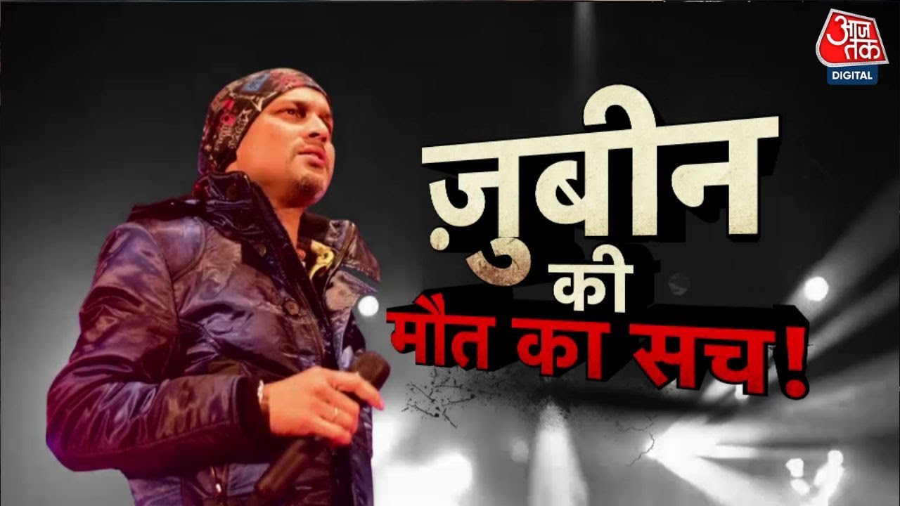 Incident: Zubeen Garg Death: Manager-Organizer Arrested
