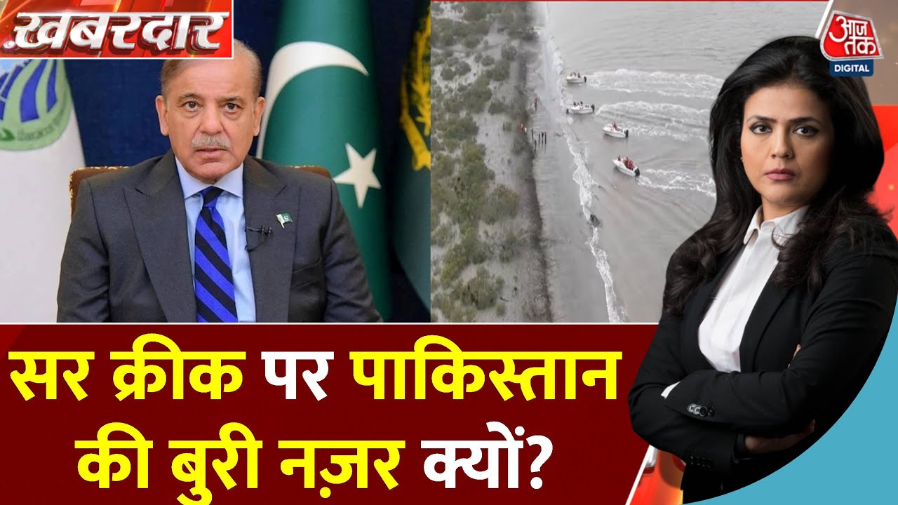 सर क्रीक पर भारत की पाकिस्तान को दो टूक चेतावनी- हिमाकत की तो इतिहास-भूगोल बदल जाएगा