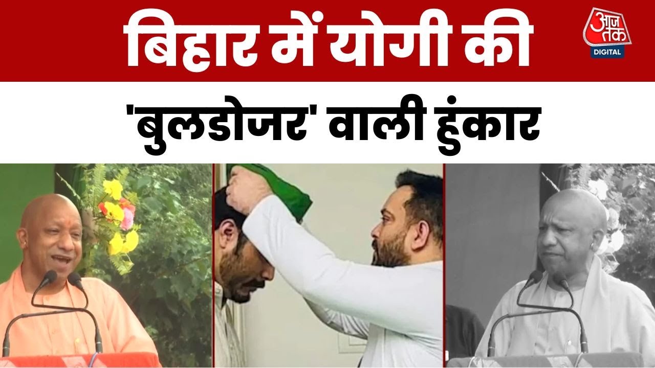 In the same way the name is, so is the work, Yogi Adityanath speaks out against the RJD candidate.