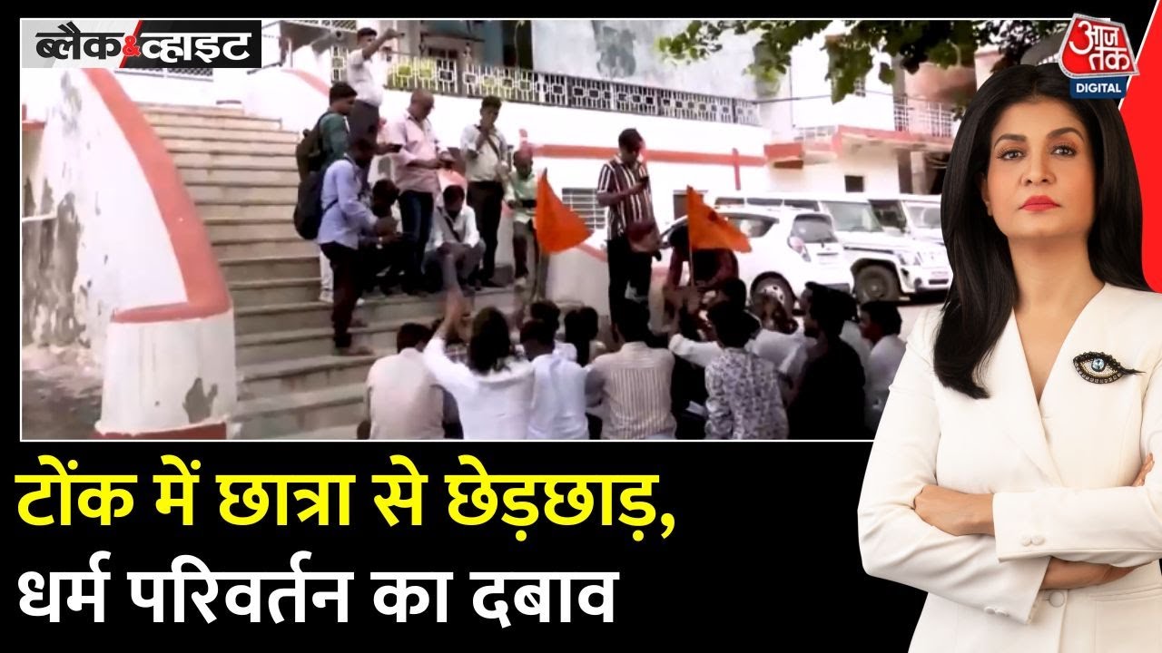 In Tonk, harassment of a student and pressure for religious conversion.