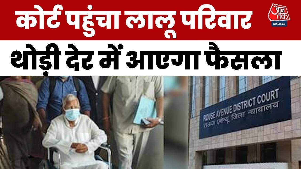 IRCTC Land for Jobs Case: Decision on the Lalu Family Today!