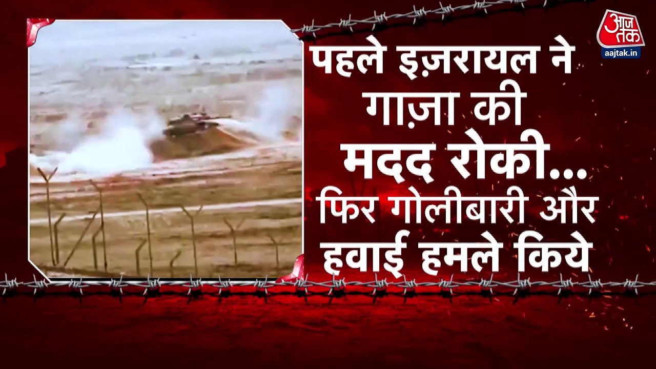 ट्रंप का ‘प्लान’ फेल! गाजा में इजरायली हमले जारी, मदद भी रोकी