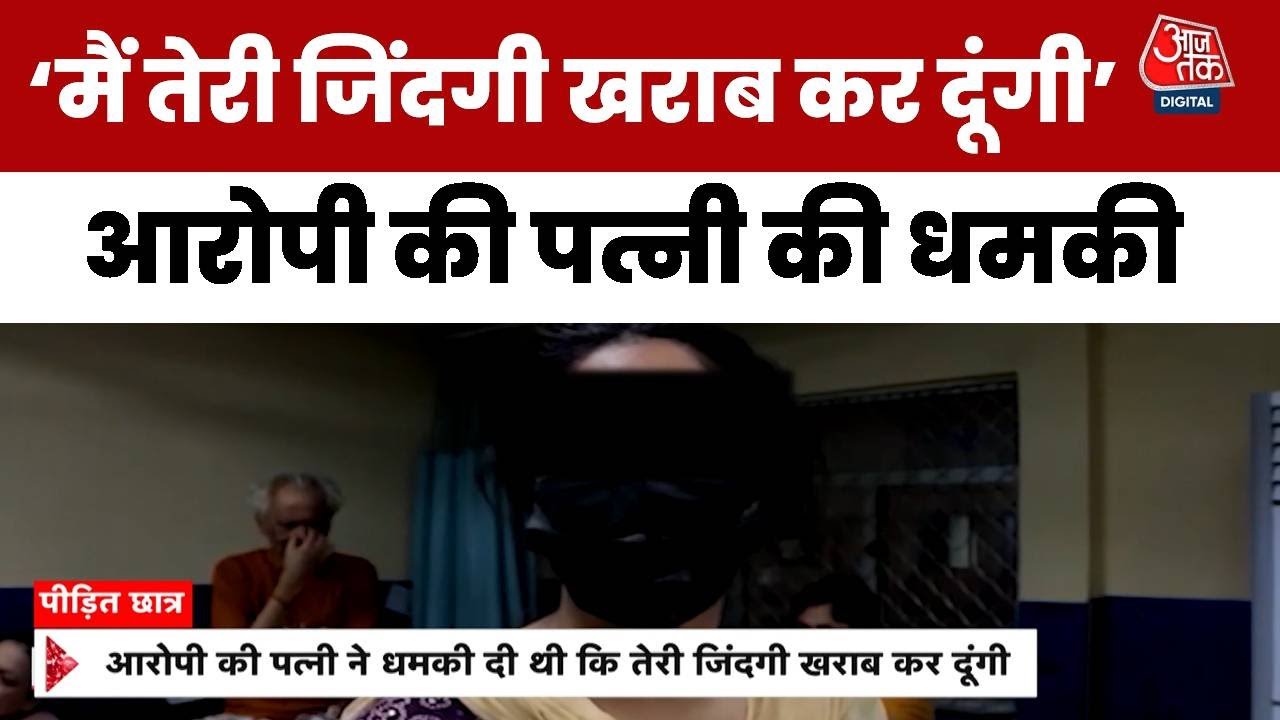 'आरोपी की पत्नी ने दी थी धमकी', DU छात्रा का तेजाब कांड में खुलासा
