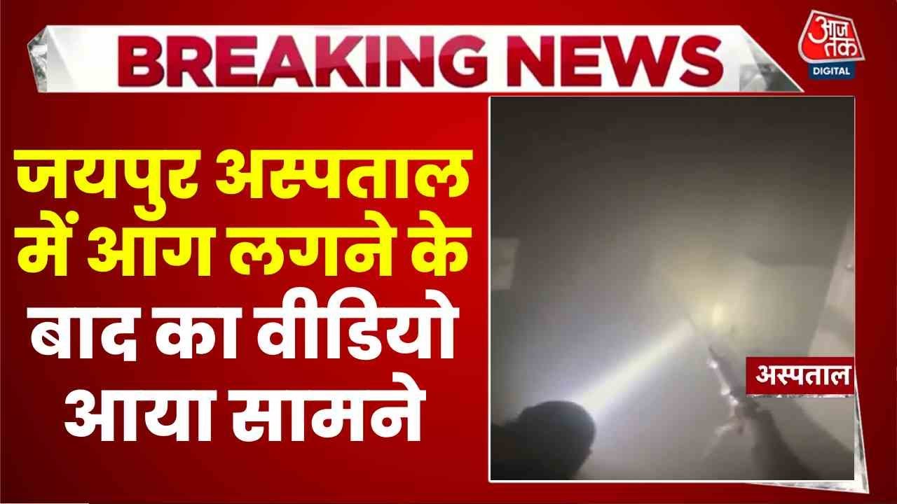 Jaipur Hospital Fire Incident: Tragic Death of 7 Patients in ICU