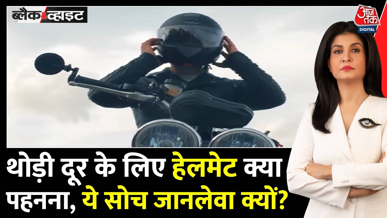 बस पास ही तो जाना है... हेलमेट न पहनने का यही बहाना ले गया 3 दोस्तों की जान!