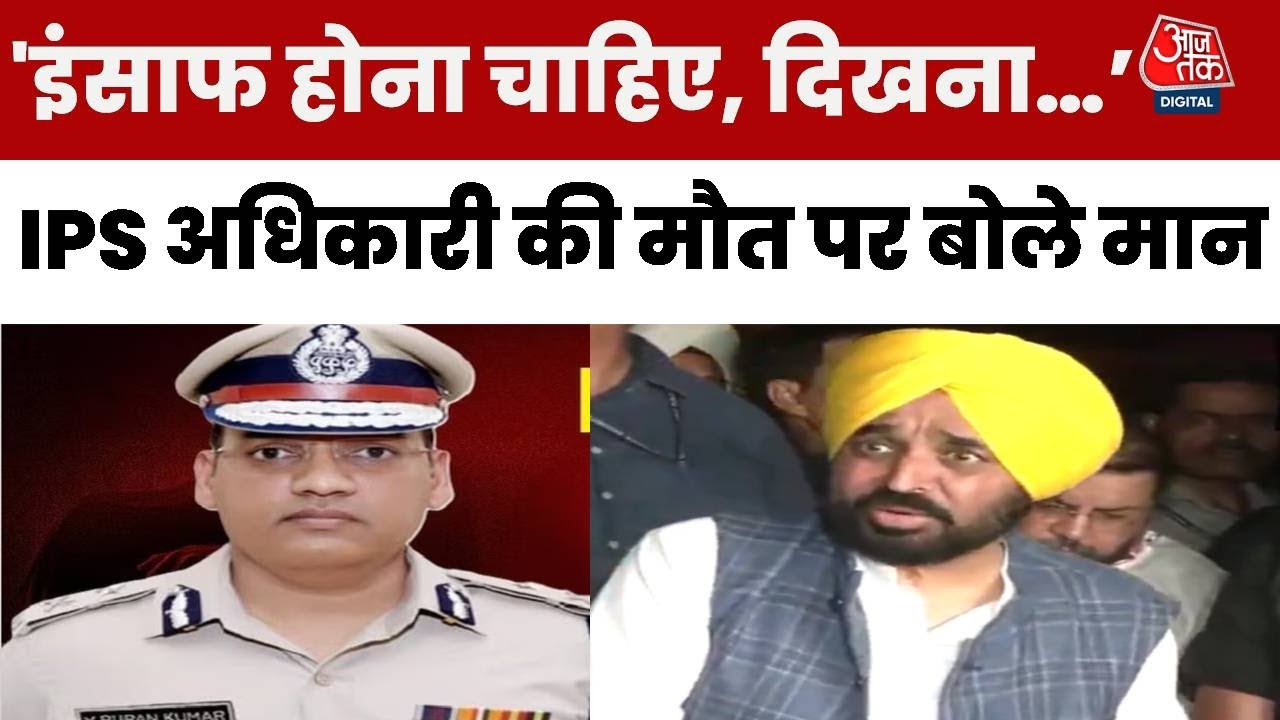 IPS वाई पूरन कुमार के परिवार से मिले सीएम भगवंत मान, कही ये बात