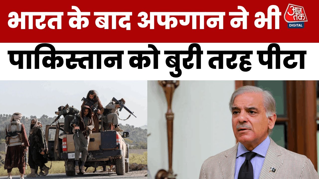 अफगानिस्तान ने पाकिस्तानी सेना को बुरी तरह पीटा, देखें तस्वीरें