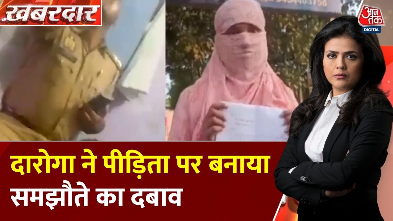 कानपुर: दारोगा ने छेड़खानी पीड़िता पर आरोपी संग समझौते का बनाया दबाव; सुनिए