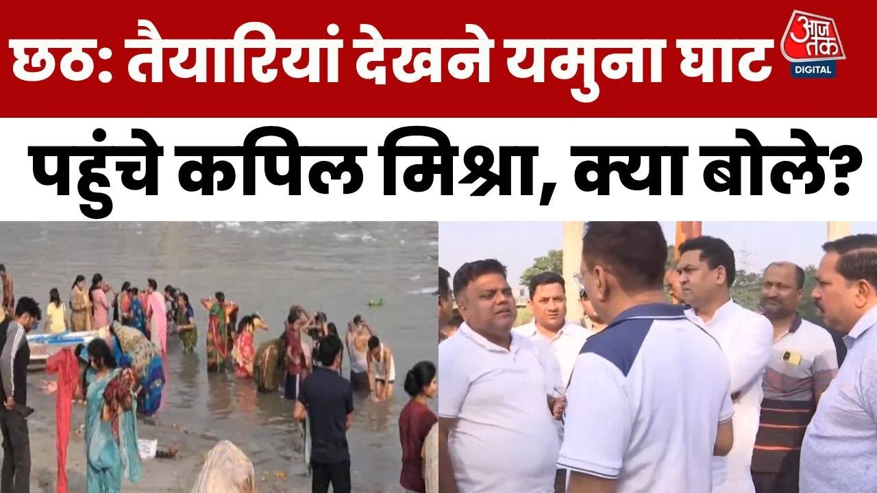 'वो तो रो रहे...' छठ की तैयारियों के बीच कपिल मिश्रा का AAP पर तंज