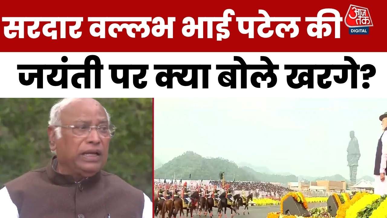 सरदार पटेल की जयंती पर खड़गे का RSS-BJP पर वार, देखें क्या कहा